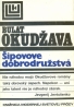 Bulat Šalvovič Okudžava: Šipovove dobrodružstvá