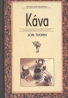 John Thorn: Káva