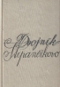 Fiodor Michajlovič Dostojevskij: Dvojník / Stepančíkovo