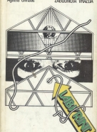 Agatha Christie: Zabudnutá vražda