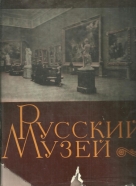 kolektív-РУССКИЙ МУЗЕЙ-Ruske múzem