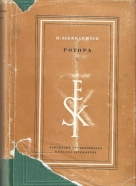 Henryk Sienkiewicz: Potopa I-III